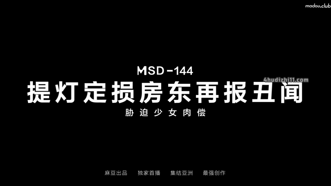 MSD174农民工爆操高冷高中生劳动节特辑