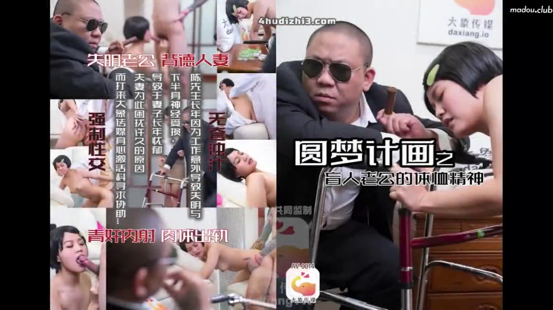大象传媒圆梦计画之盲人老公的体恤精神