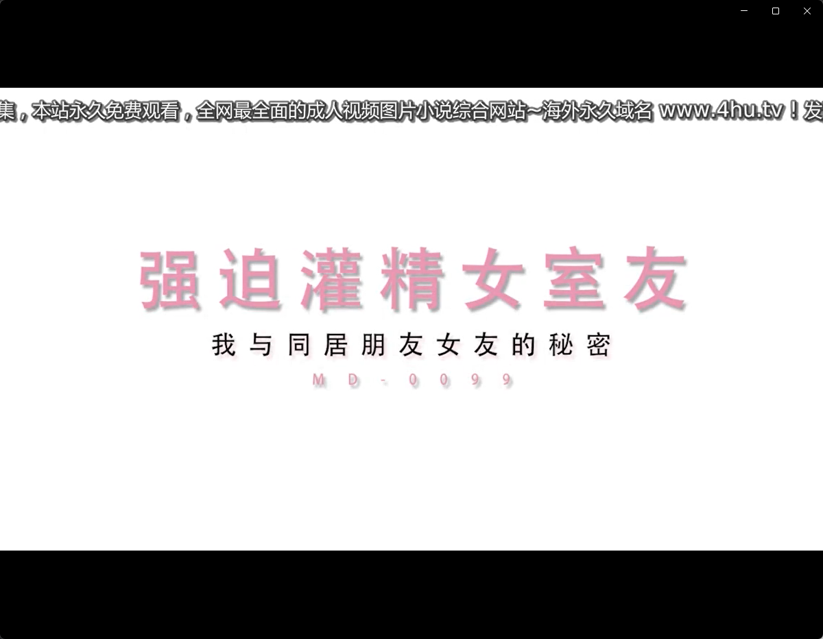 MD墙上女室友
