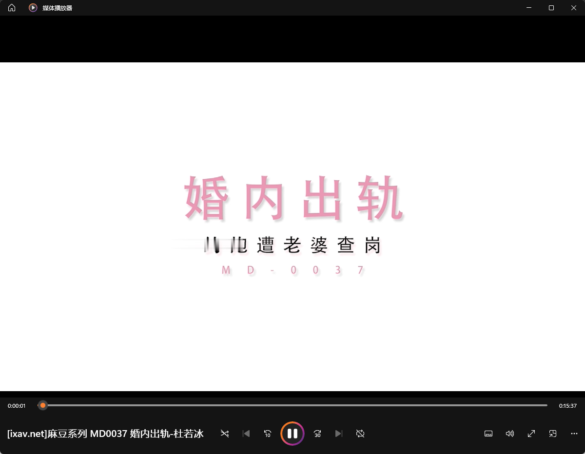 MD0037_婚内出轨-出差约炮同学却遭老婆查岗